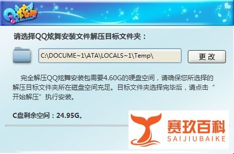 QQ炫舞下载安装全过程