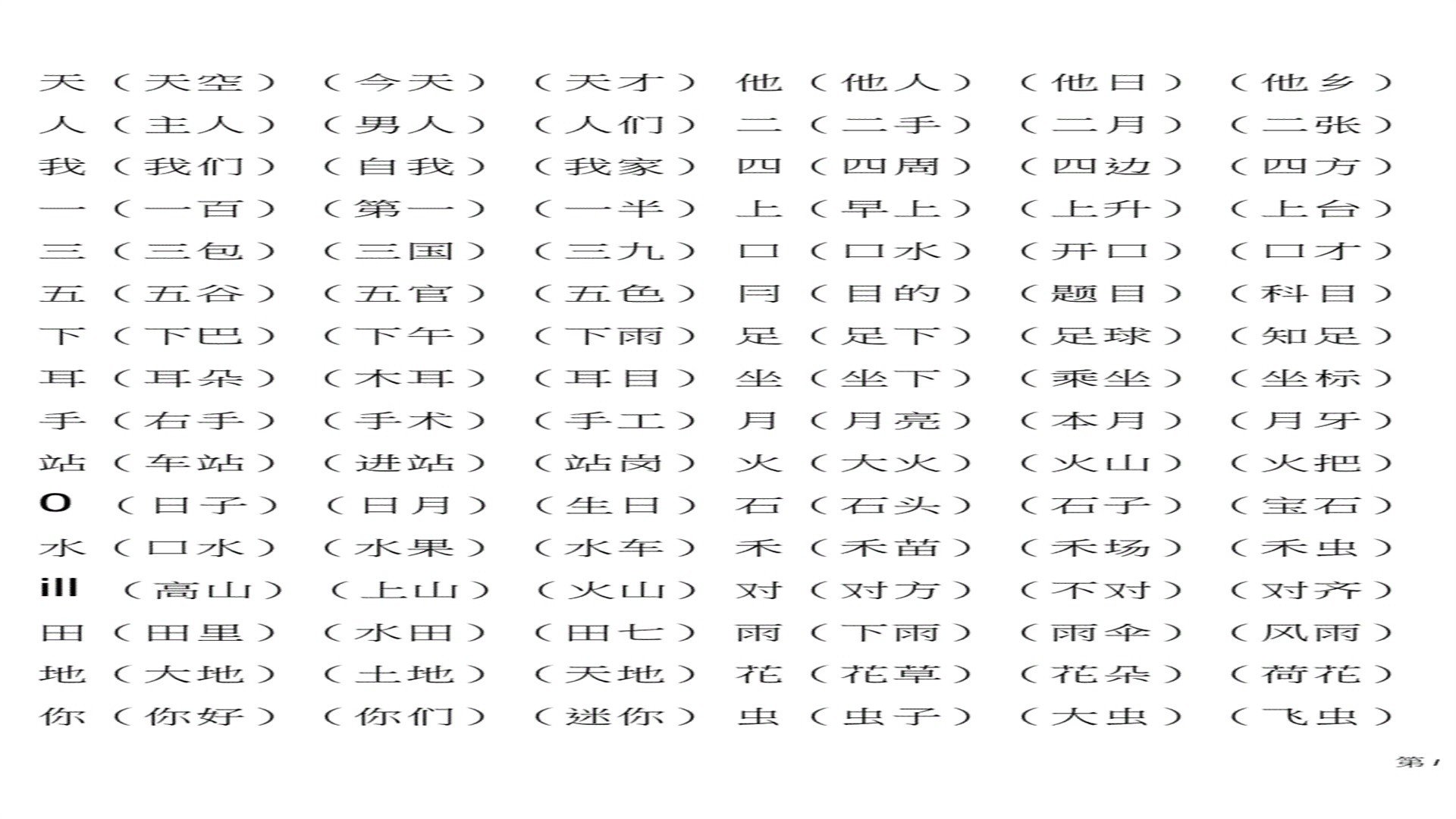 一年级“什”字有哪些词语？