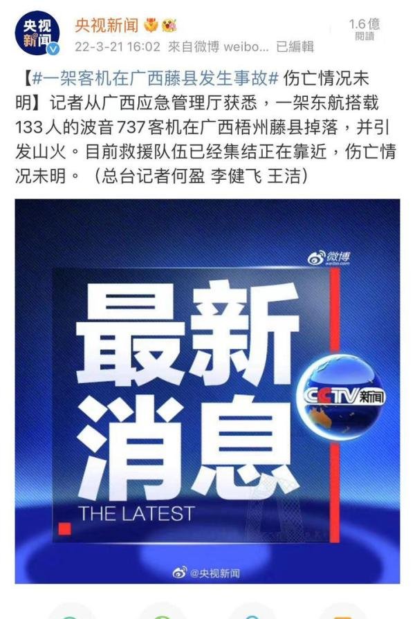 MU5737,敬畏生命,珍惜未来