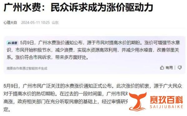 广州水费大幅涨价36%
