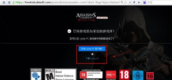 刺客信条怎么免费领黑旗