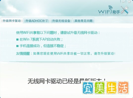 wifi共享精灵启动不了解决方法