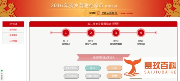 如何通过中国工商银行官网预约猴年纪念币