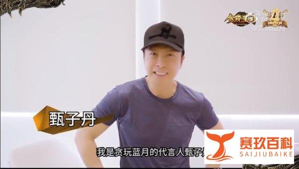 甄子丹古天乐谢霆锋代言游戏公司老板被捕 王悦身家70亿