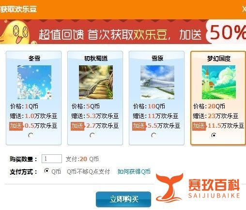 新申请的qq怎么获得欢乐豆