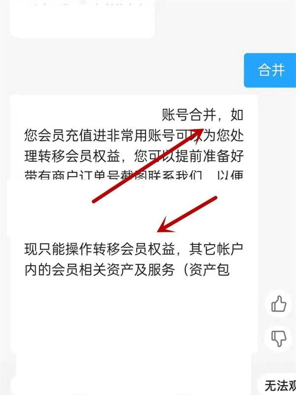 优酷有两个VIP账号怎么合并