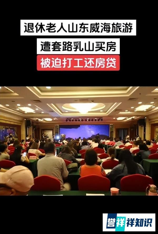 退休老人乳山买房遭套路 打工还贷