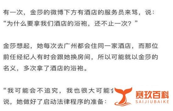金莎被前经纪人欺骗？这又是什么梗？