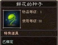 《天龙八部》种花得花任务新手指南