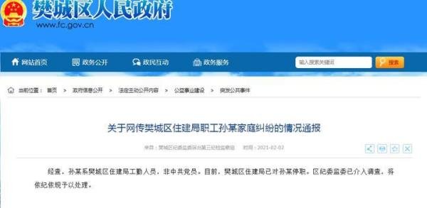 遭女儿举报男子已被停职 这是咋情况？