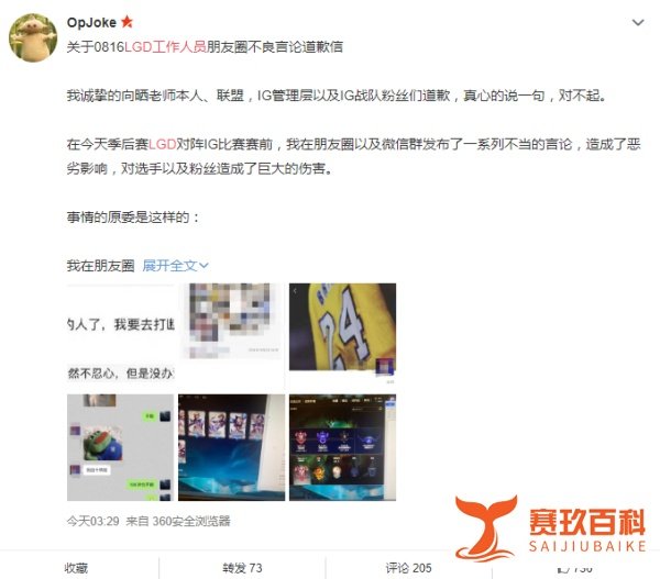 LOL赛前有人扬言打断TheShy手？LGD火速开除该员工