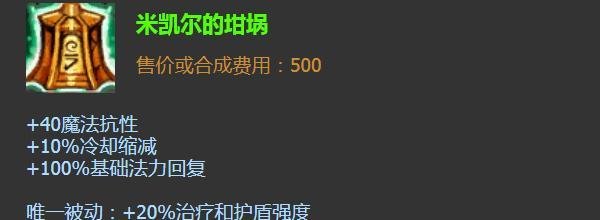 英雄联盟辅助英雄堕落天使出什么装备好？