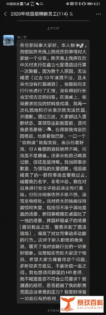 新员工不喝酒，被领导扇耳光打骂，如何正确应对“酒局暴力”？