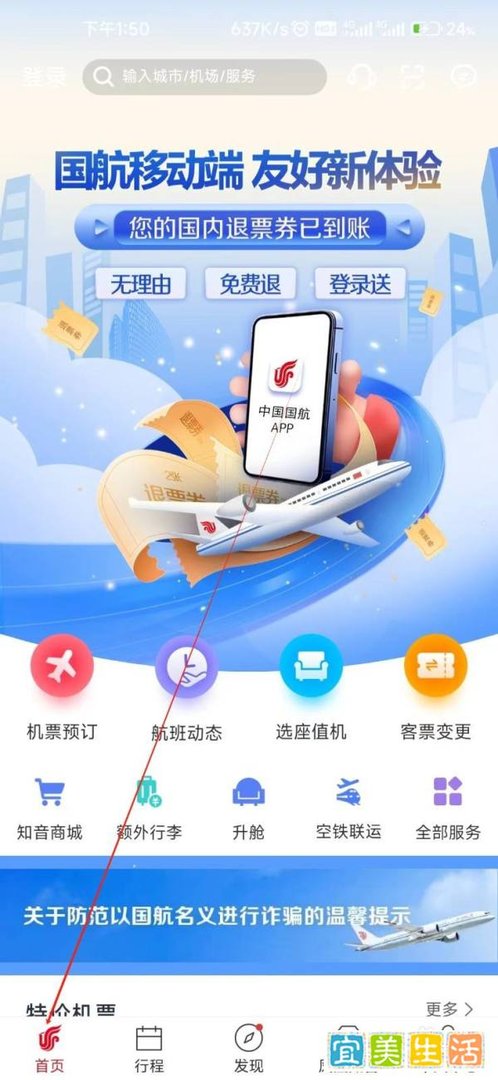 中国国航怎样找到目的地指南