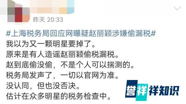 税务局回应赵丽颖偷税漏税！