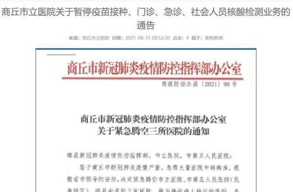 河南商丘多家大医院紧急腾空 这是咋情况？