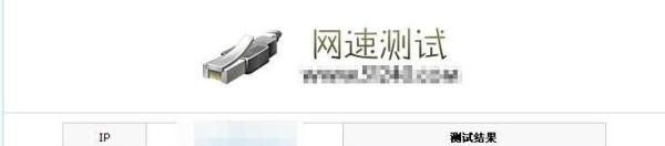 怎么知道电脑的上行下行带宽(上传和下载速度)
