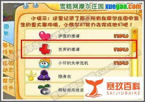 摩尔庄园克劳的邀请任务怎样完成？