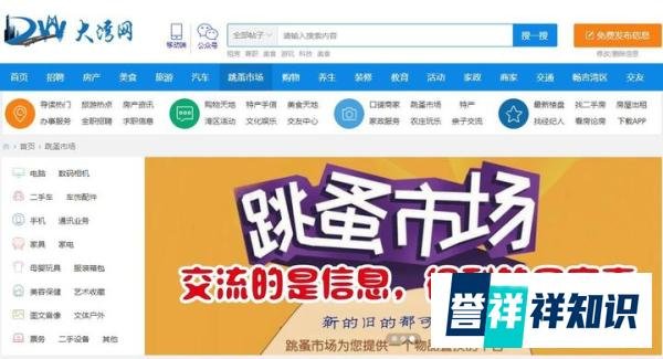 珠海跳蚤市场网站——大湾网
