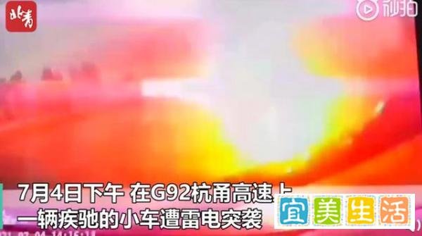 高速行驶的车辆被闪电余波击中 这是咋情况?