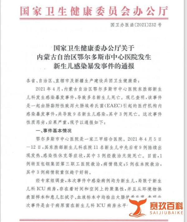内蒙古一医院9名新生儿感染3人死亡 这是咋情况？