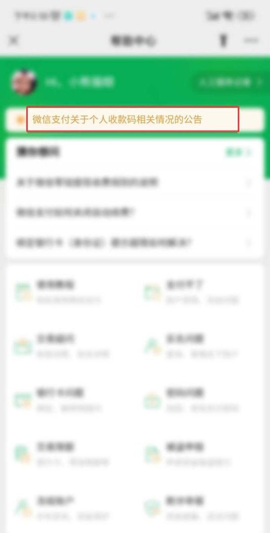 微信3月1号新规定微信支付收税