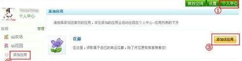 qq空间花藤怎么弄出来方法