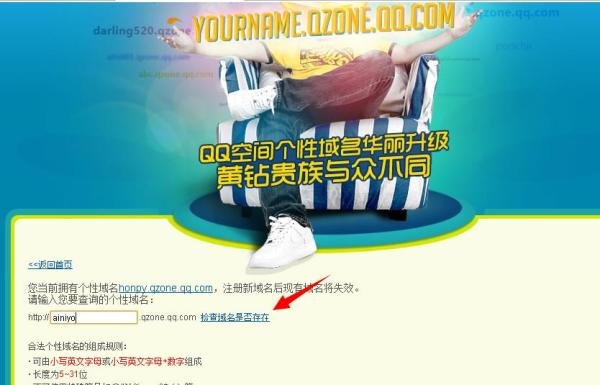 QQ空间个性域名怎么设置
