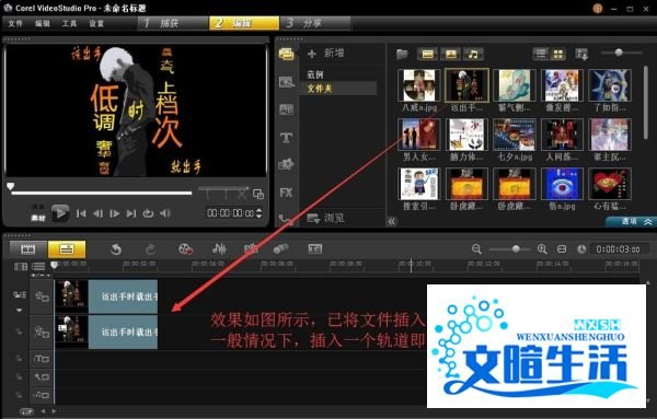 会声会影X6基础入门教程