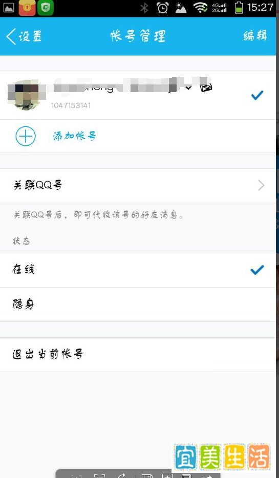 如何用手机QQ关联爱人的QQ？