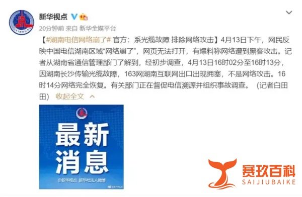 湖南电信崩了，境外黑客、DDoS可不被这个锅