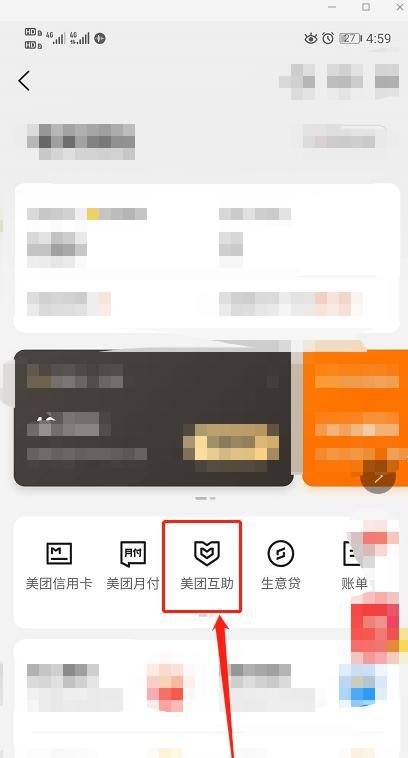 如何取消美团互助分摊？