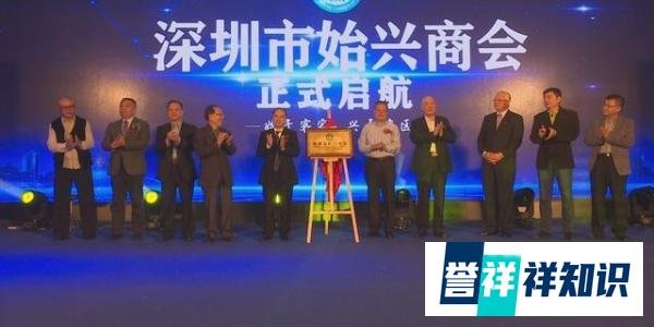 深圳市始兴商会成立庆典暨首届湾区客商论坛成功举办