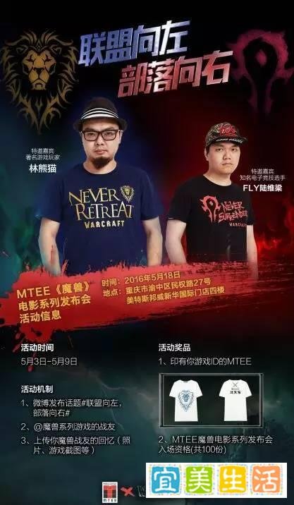 美邦携手《魔兽》电影举办魔兽玩家超级聚会