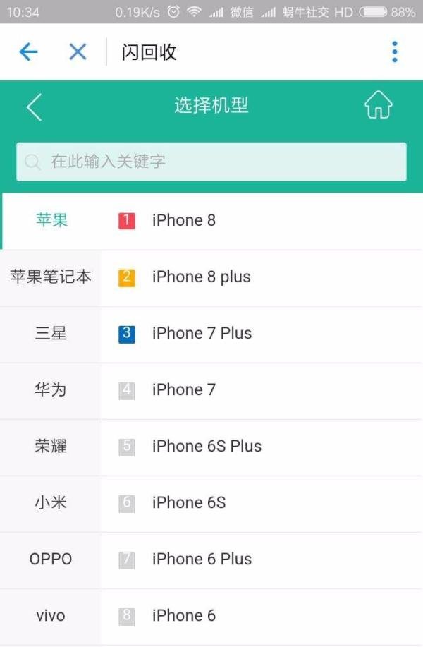 回收手机流程—如何在支付宝上卖闲置废旧手机