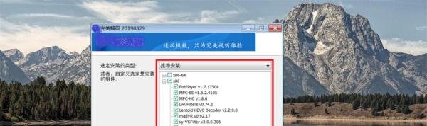 windows上 安装 完美解码 教程