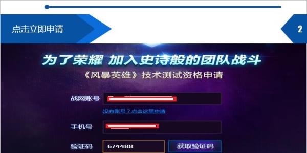 风暴英雄激活码申请怎么申请