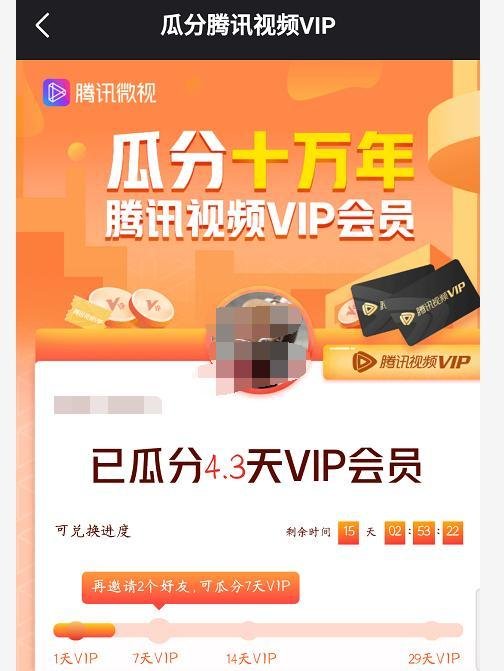 如何免费领7天腾讯视频会员?
