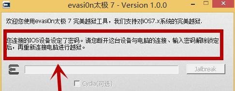 evasi0n7(太极7)怎么用