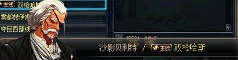 双枪哈斯任务怎么做