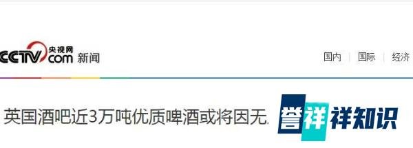英国酒吧近3万吨优质啤酒或将因无人消费而白白倒掉