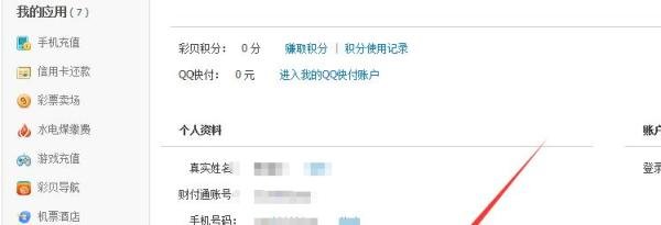 怎么点亮财付通图标？