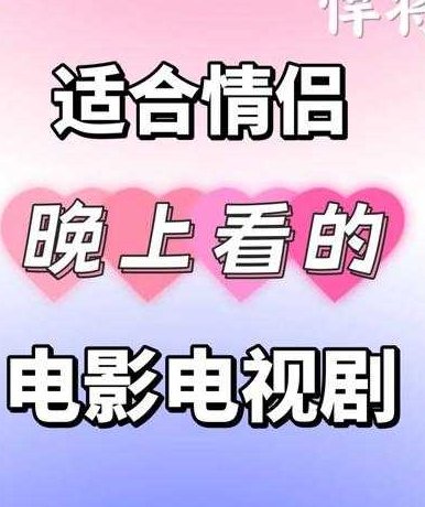 适合夫妻一起看的哔哩哔哩电视剧是哪些