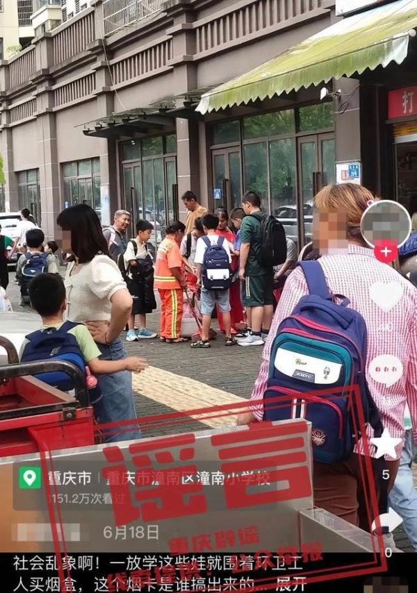 网民发视频称“潼南环卫工人向学生出售烟盒”？重庆辟谣：谣言！