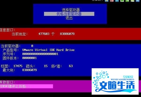 使用DM对硬盘进行低级格式化具体步骤