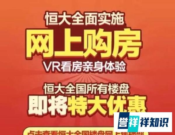 恒大鸣响“网上购房”第一枪，房地产数字化革命来了