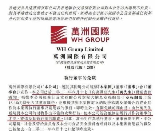 双汇父子冲突 万洪建发文炮轰父亲 这是咋情况?