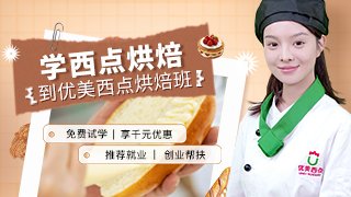 学习西点烘焙大概需要多少钱啊？