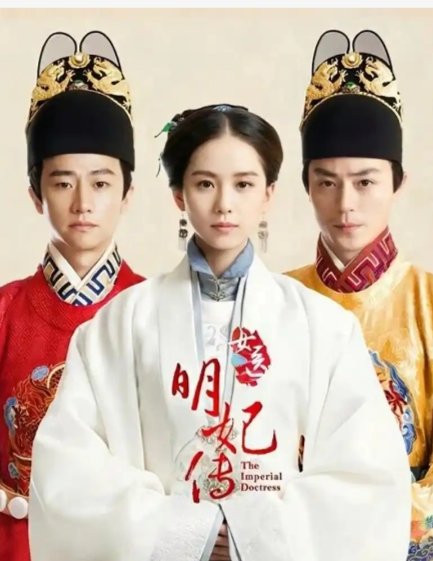 《女医明妃传》大结局