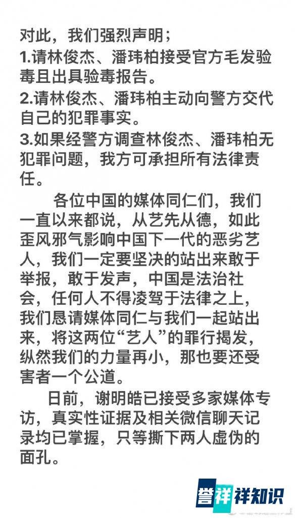 某艺人实名举报林俊杰潘玮柏涉毒！